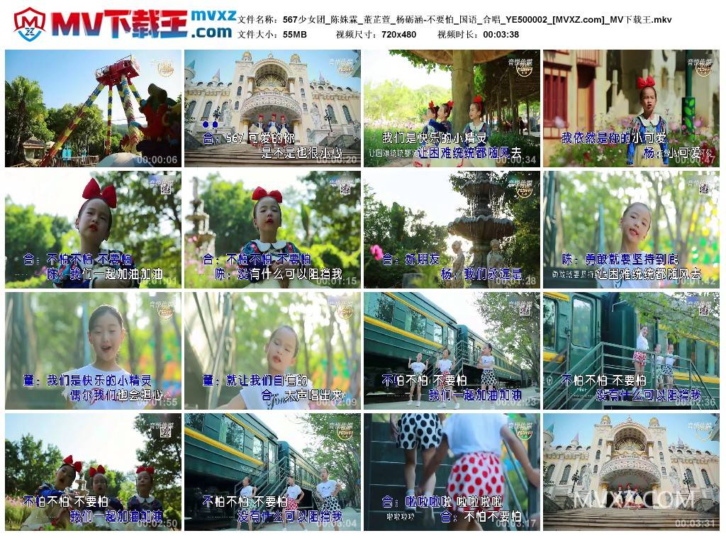 567少女团_陈姝霖_董芷萱_杨砺涵-不要怕_国语_合唱_YE500002